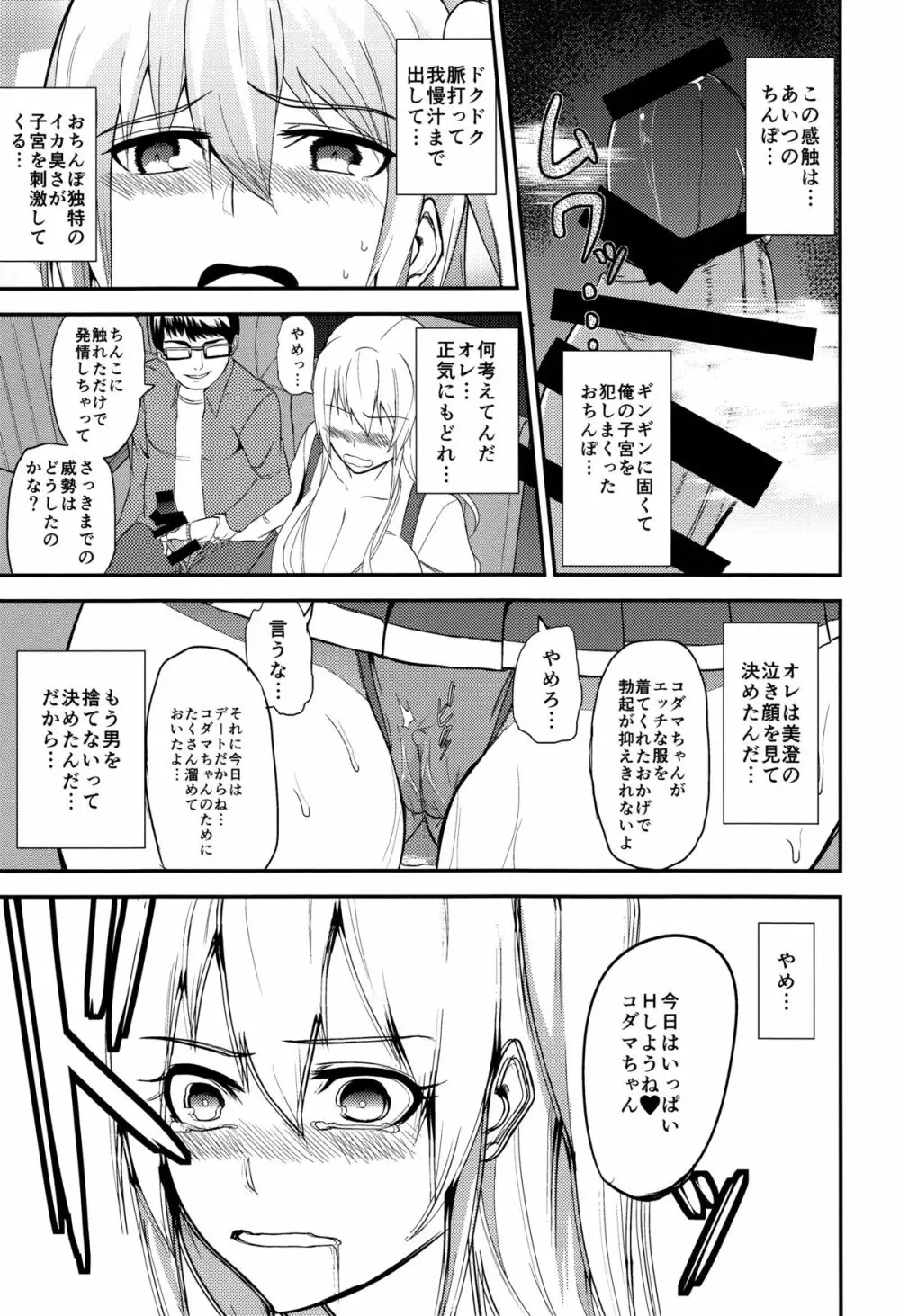 TS娘コダマちゃんとあそぼうその3 16ページ