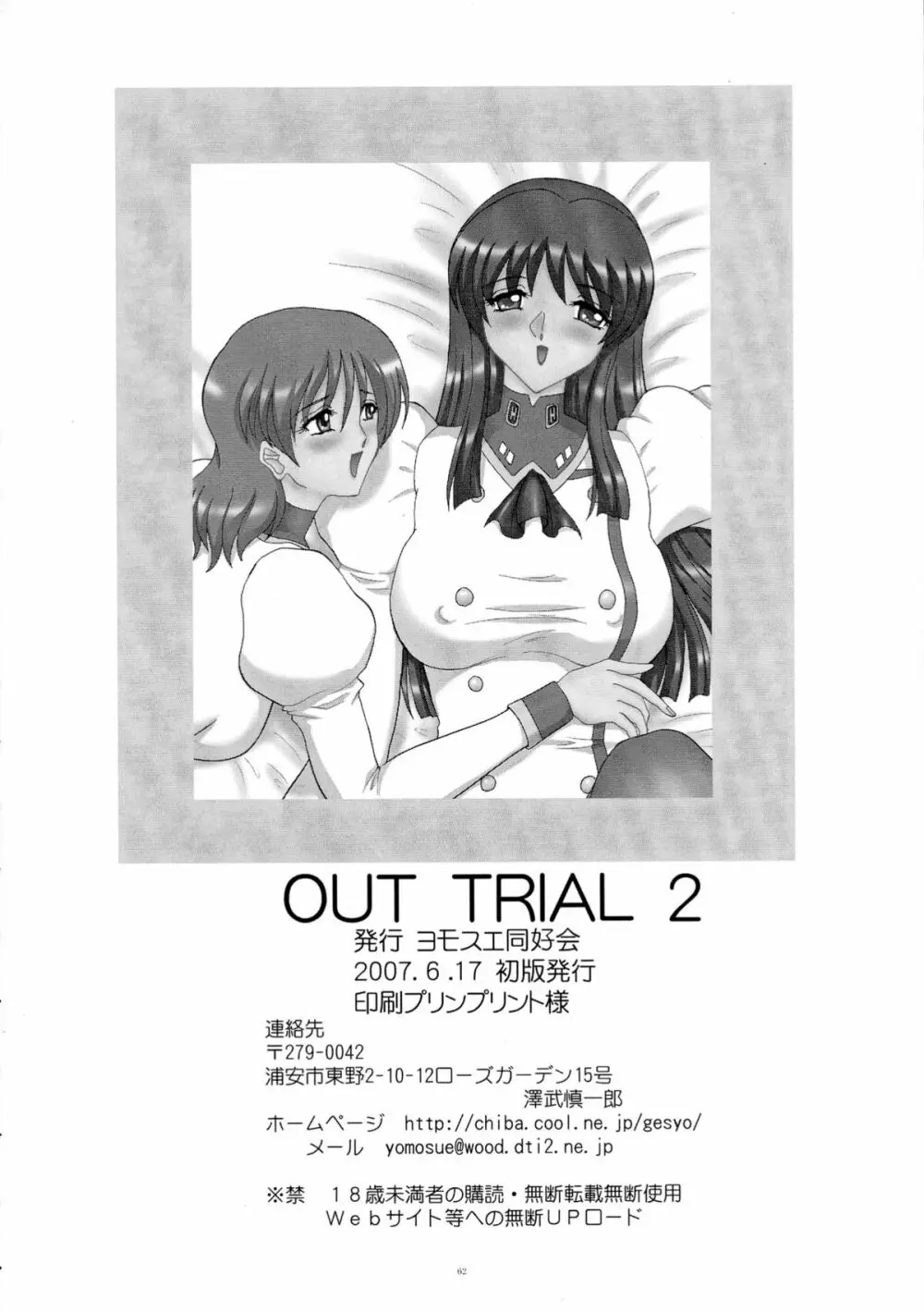 OUT TRIAL 2 62ページ