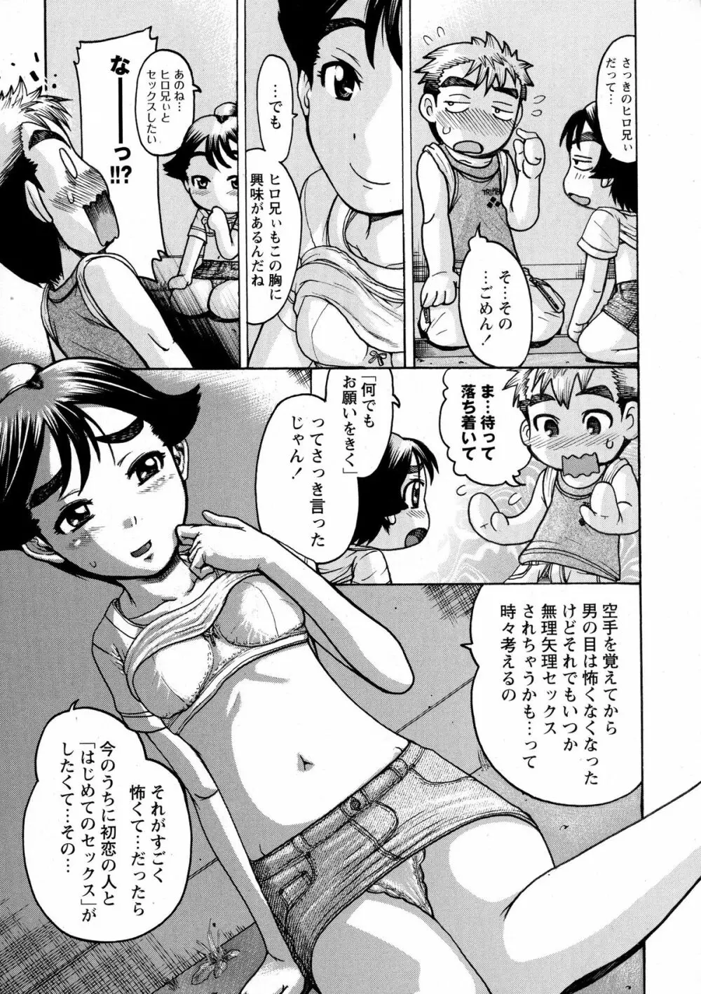コミック・マショウ 2015年10月号 249ページ