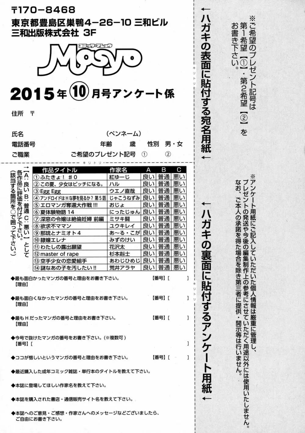 コミック・マショウ 2015年10月号 289ページ