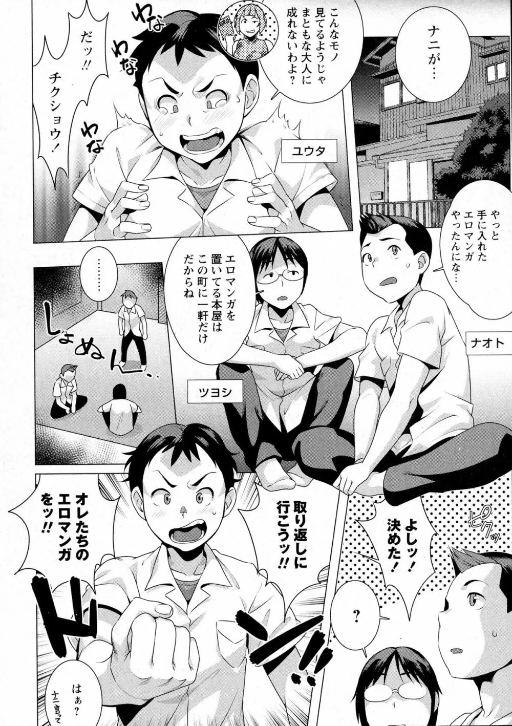 コミック・マショウ 2015年10月号 74ページ
