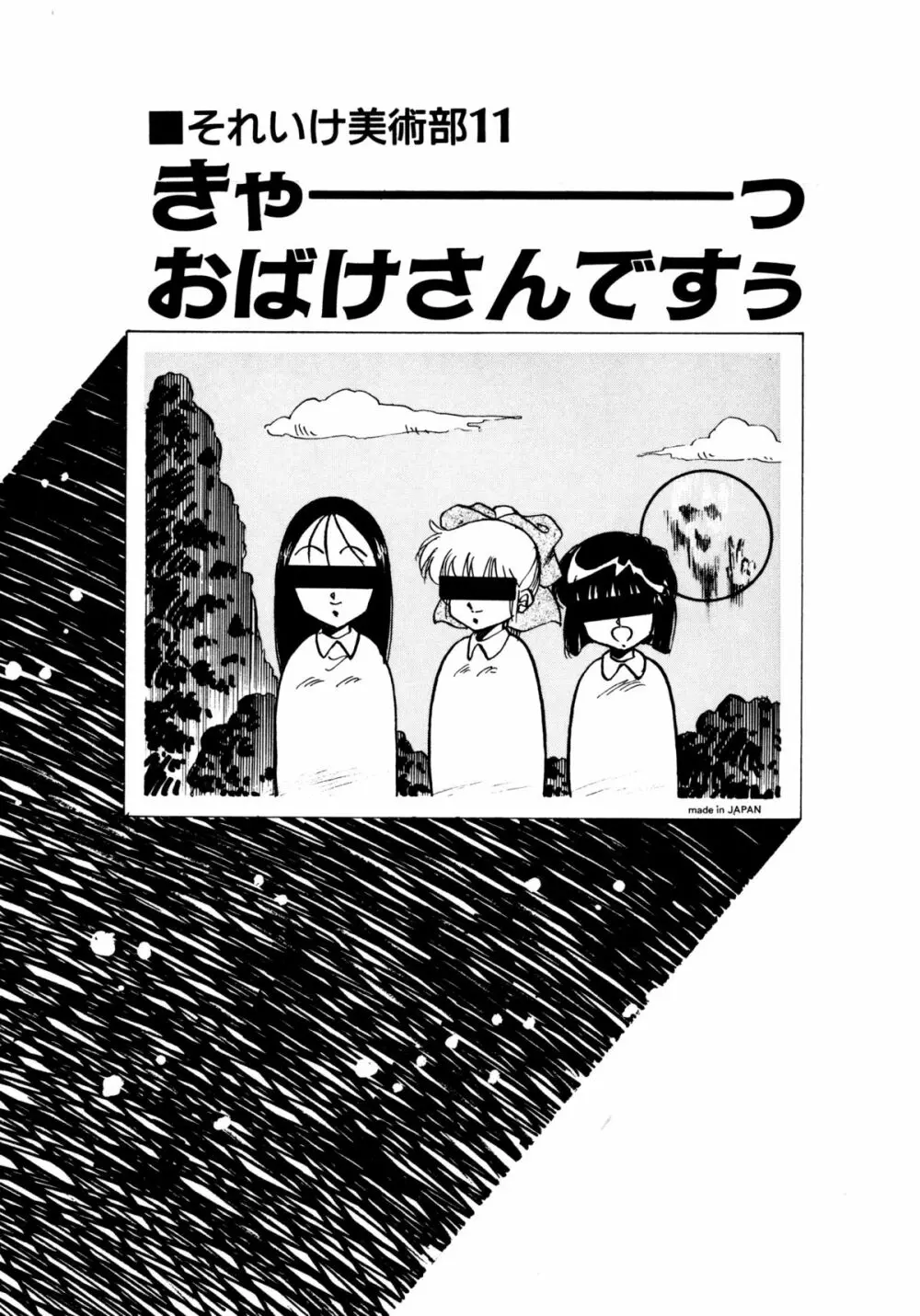 ほんわか美術部ですぅー 123ページ