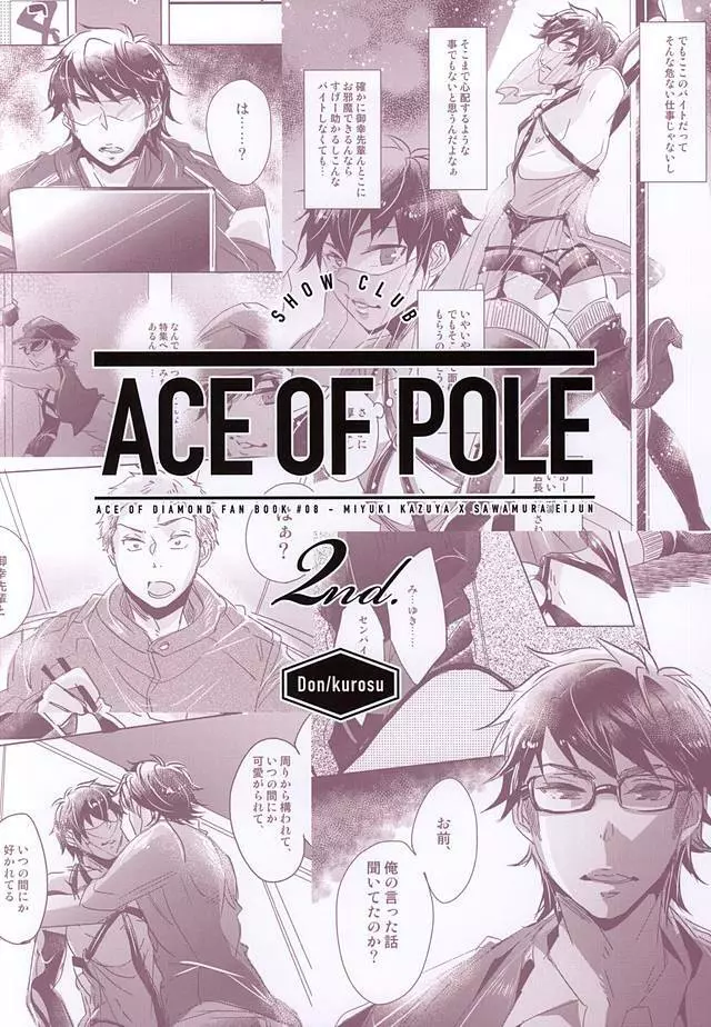 ACE OF POLE 2nd 25ページ