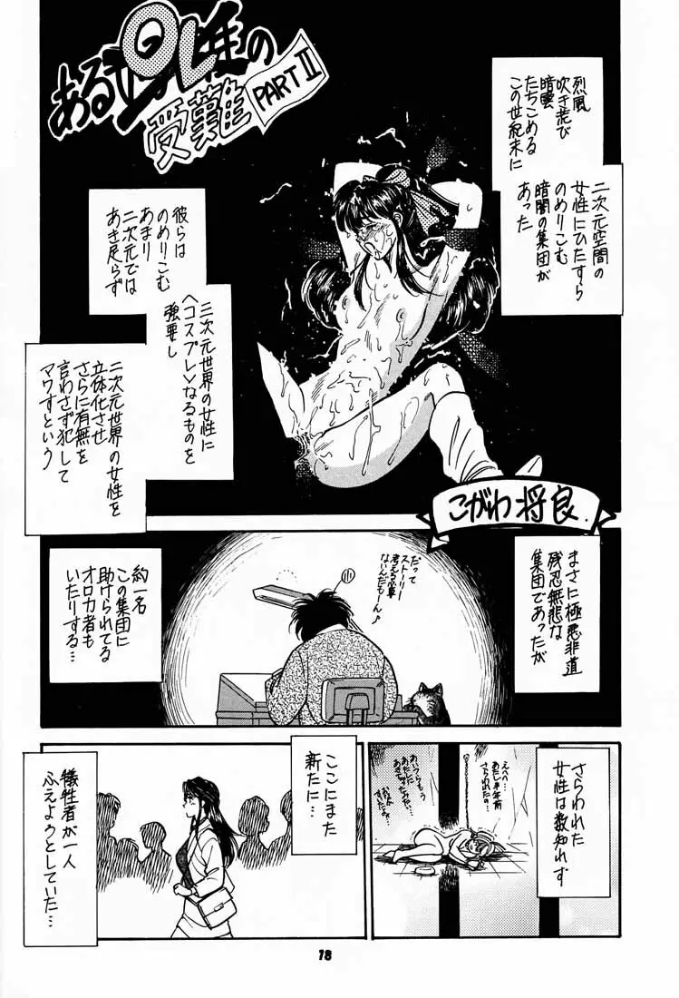 (C56) [釣りキチ同盟 (kosuke)] Kosuke(小河将良)完全再録個人誌 3 王道 (よろず) 17ページ