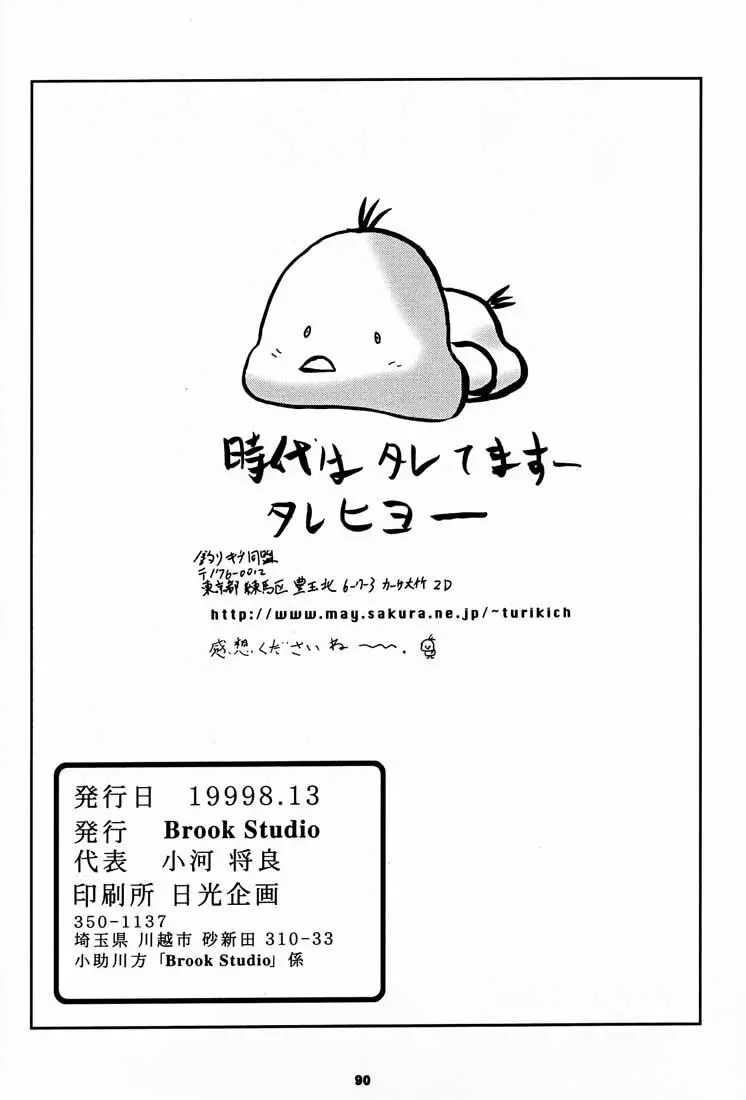 (C56) [釣りキチ同盟 (kosuke)] Kosuke(小河将良)完全再録個人誌 3 王道 (よろず) 89ページ