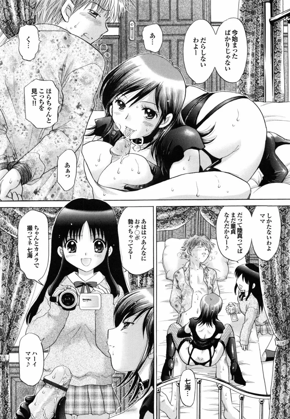 姉妹の飼い方 79ページ