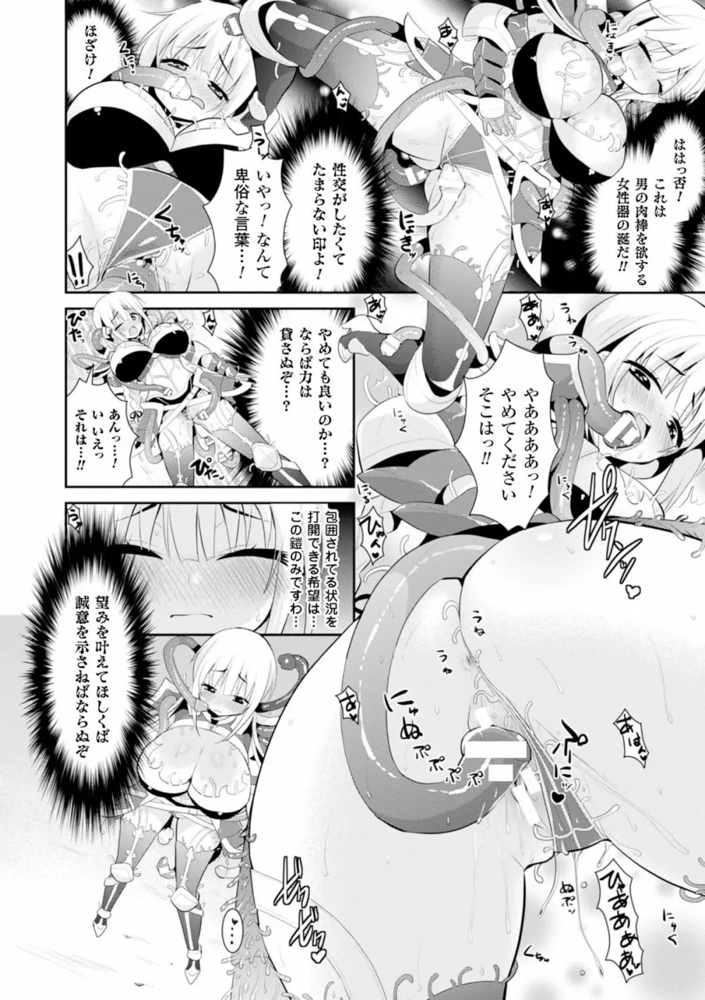 二次元コミックマガジン 魔装淫辱 鎧に弄ばれるヒロインたちVol.2 10ページ