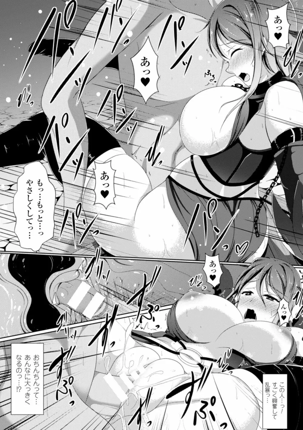 二次元コミックマガジン 魔装淫辱 鎧に弄ばれるヒロインたちVol.2 98ページ