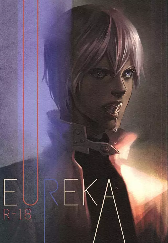 EUREKA 1ページ