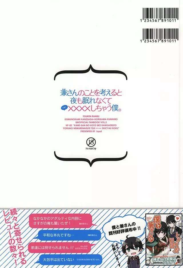 兼さんのことを考えると夜も眠れなくてつい××××しちゃう僕。 27ページ