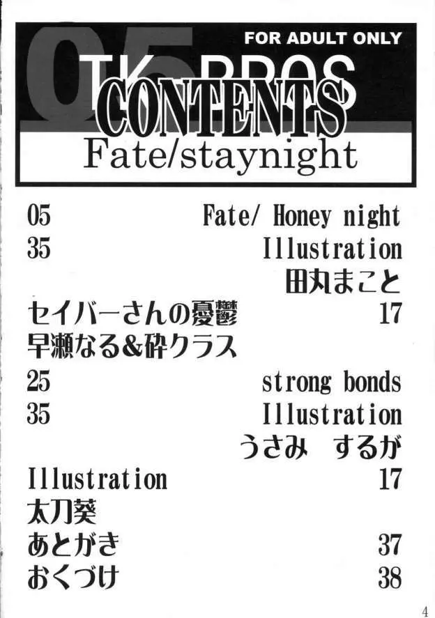 TK05 Fate 3ページ