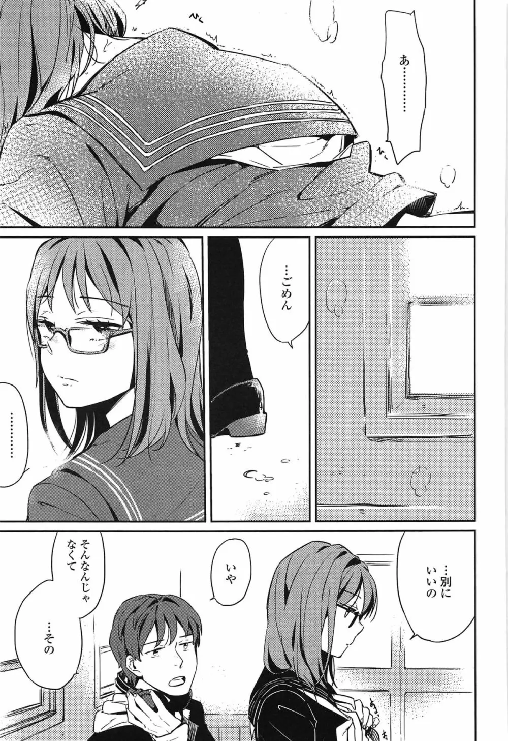 制服少女の取扱い方 174ページ