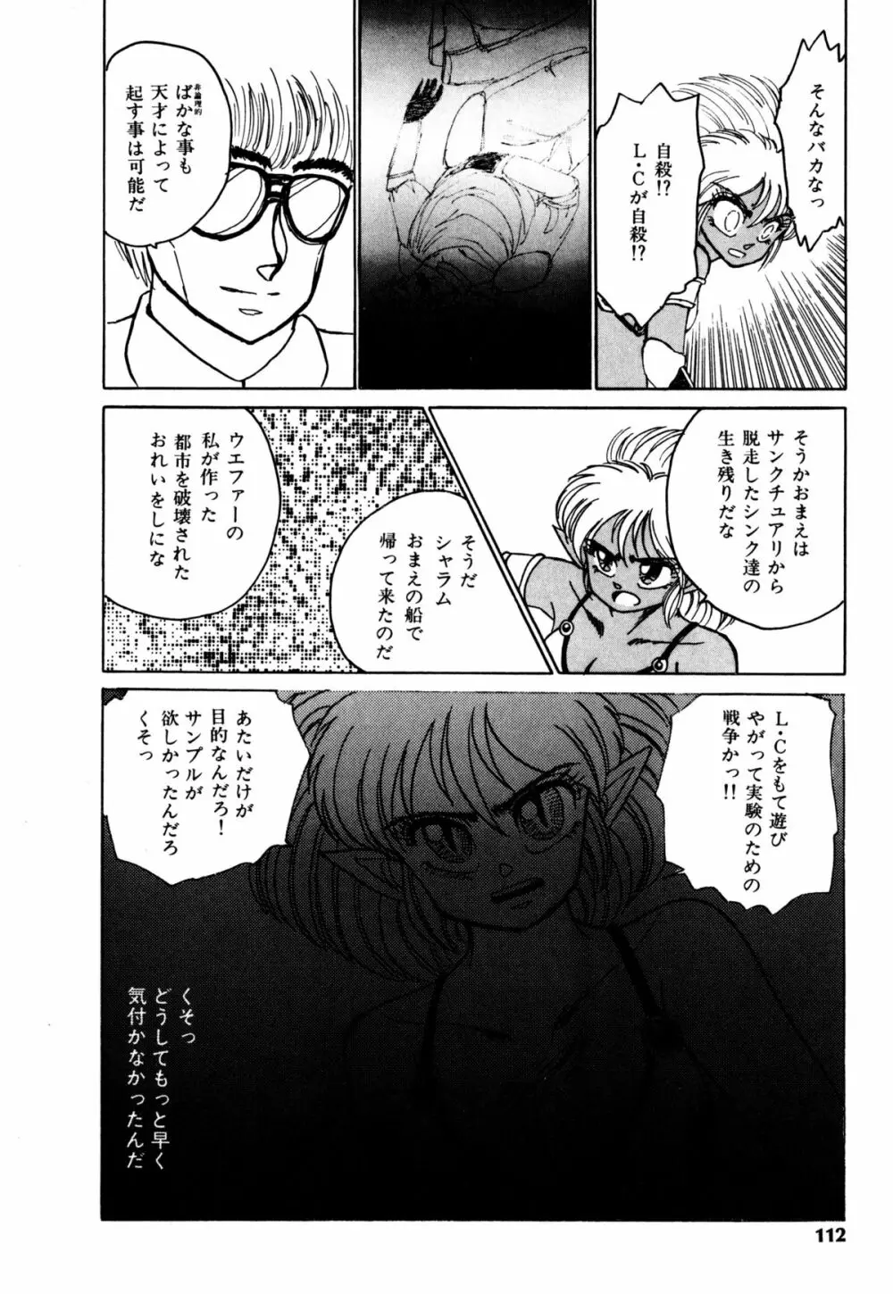 レプリキャット in the ヌガー 105ページ