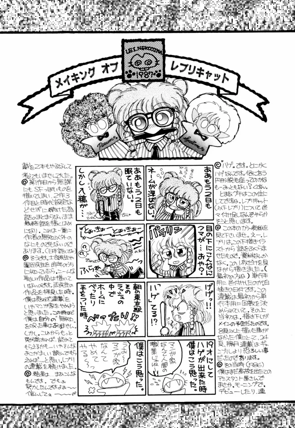 レプリキャット in the ヌガー 152ページ