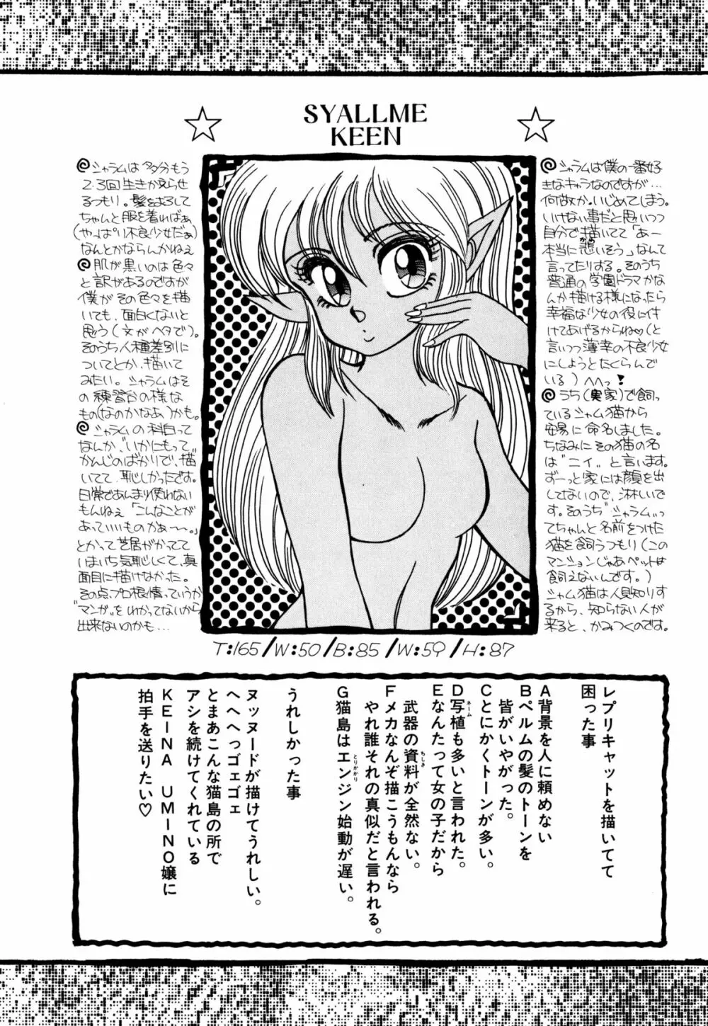 レプリキャット in the ヌガー 153ページ