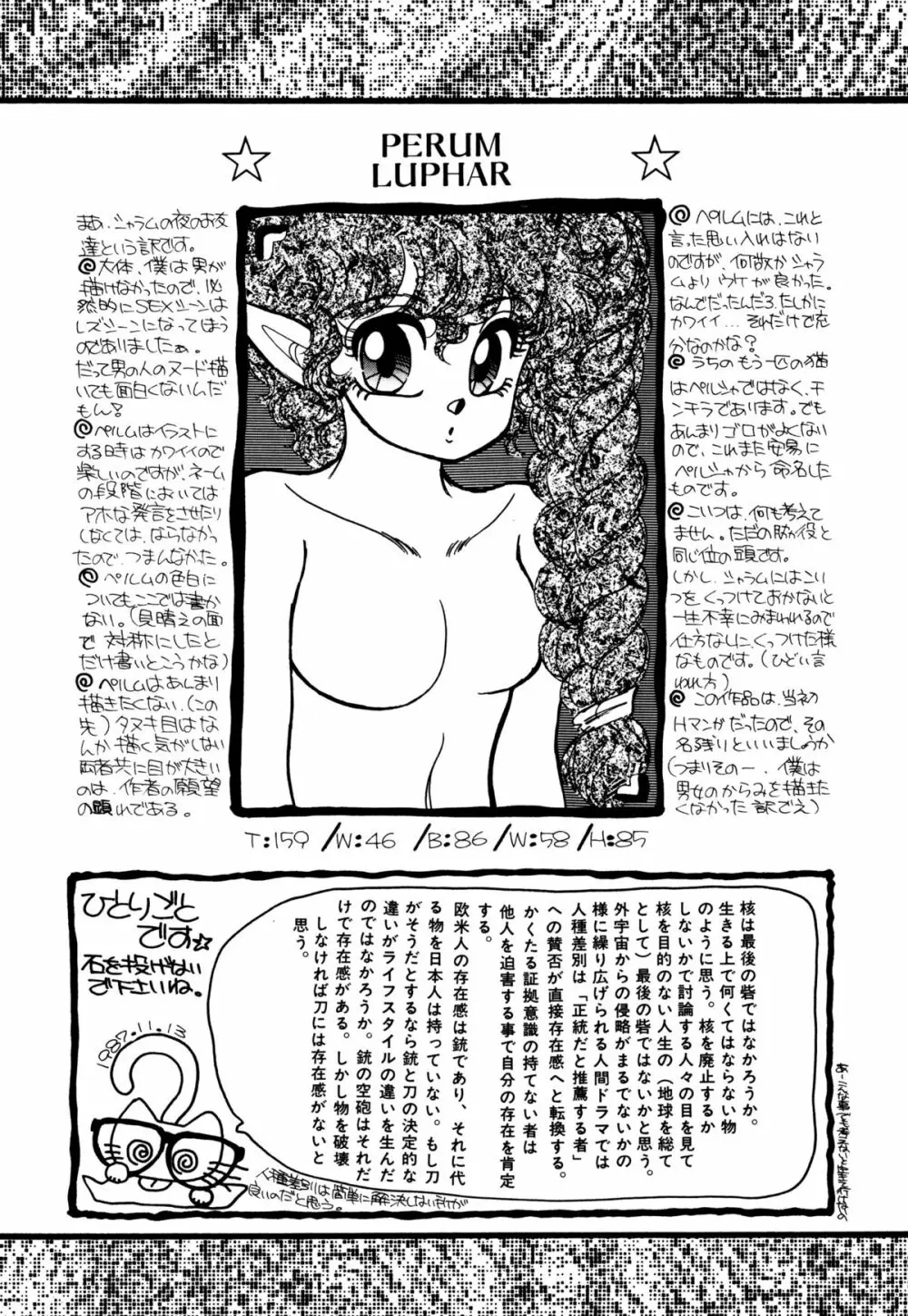 レプリキャット in the ヌガー 154ページ