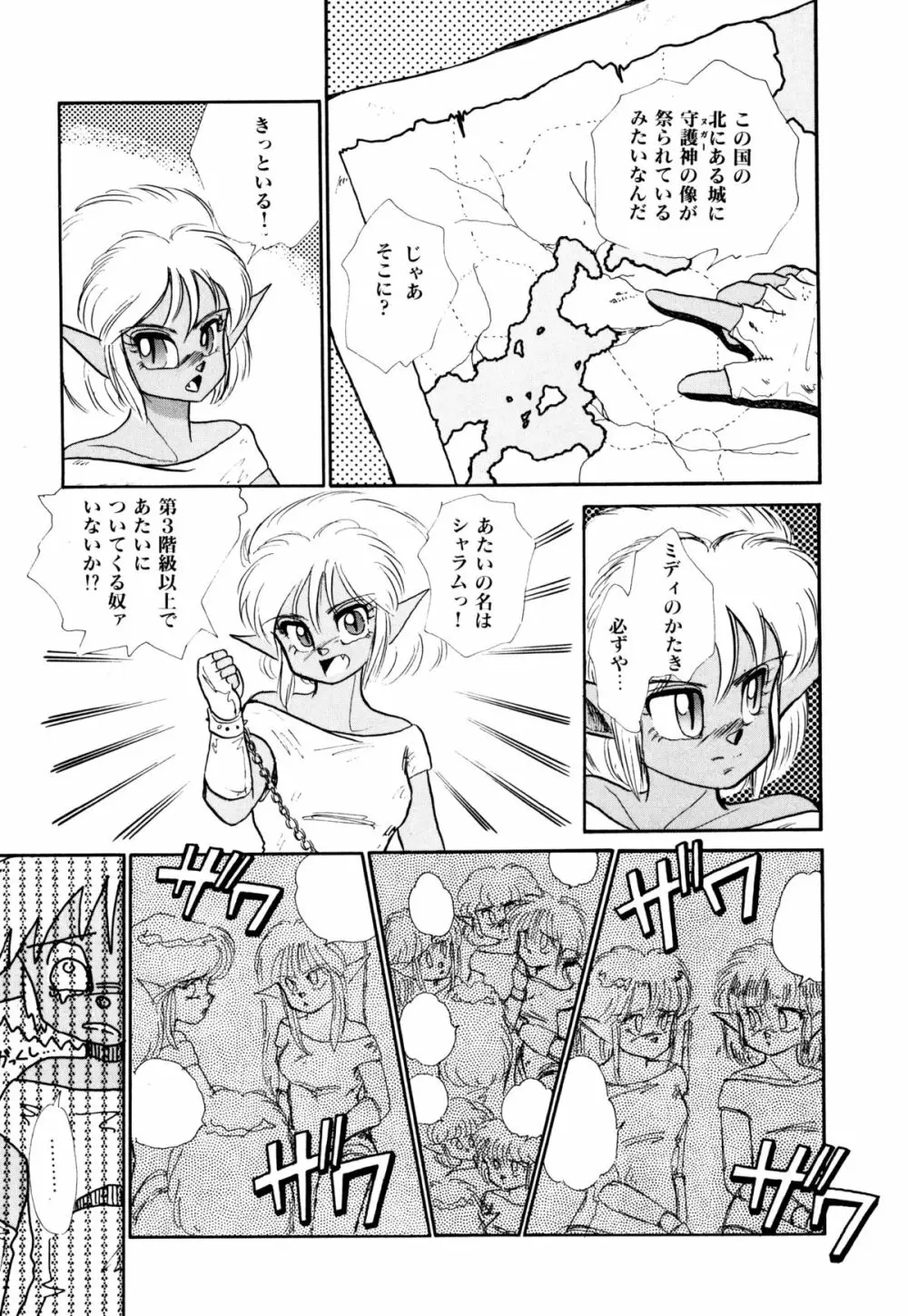 レプリキャット in the ヌガー 29ページ