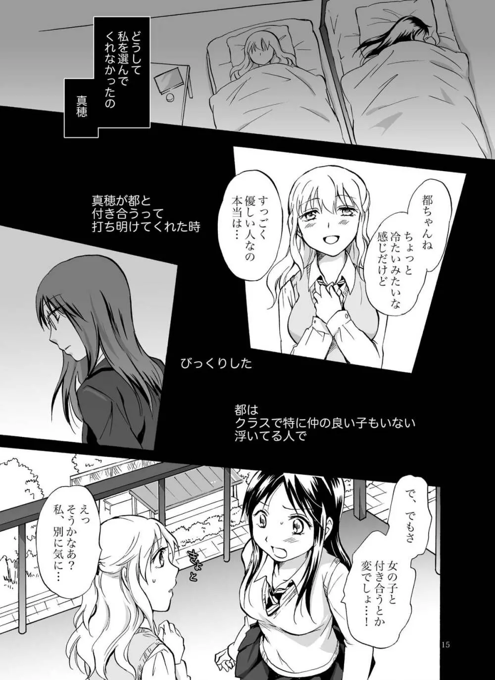 影恋 15ページ