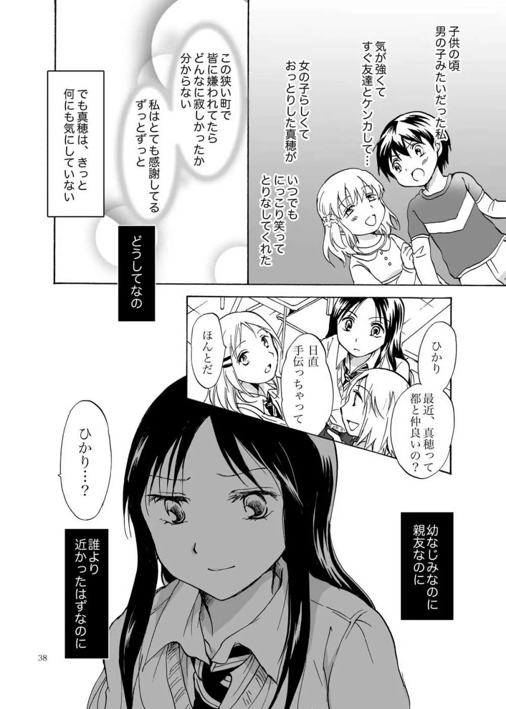 影恋 38ページ