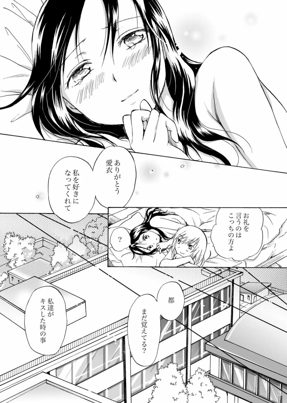 影恋 61ページ