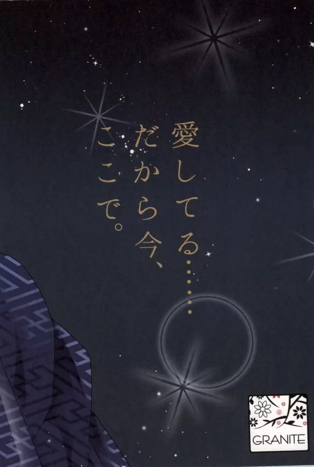 愛してる……だから今、ここで。 13ページ