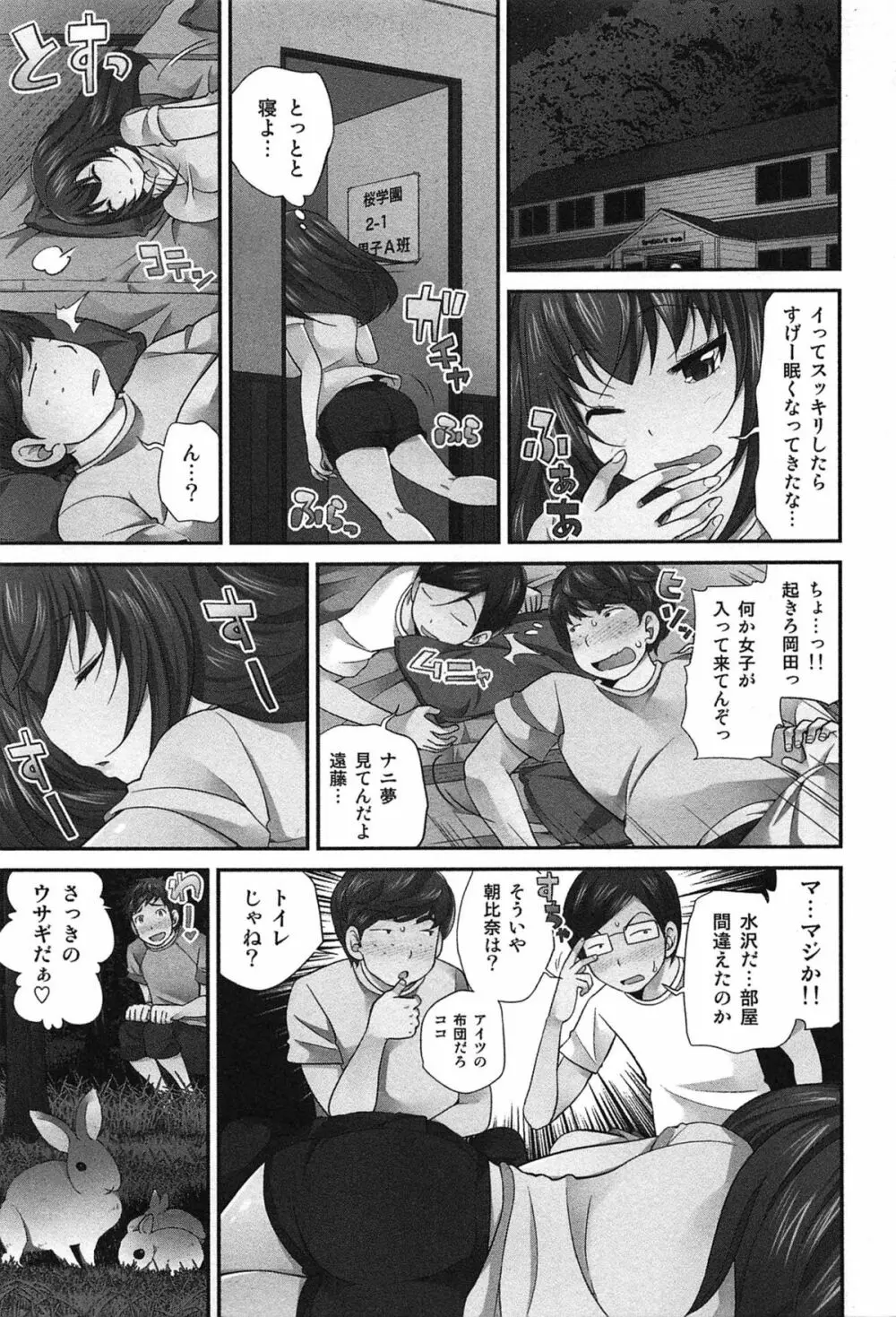 Exchange ～幼なじみと入れ替わり！？～ 102ページ