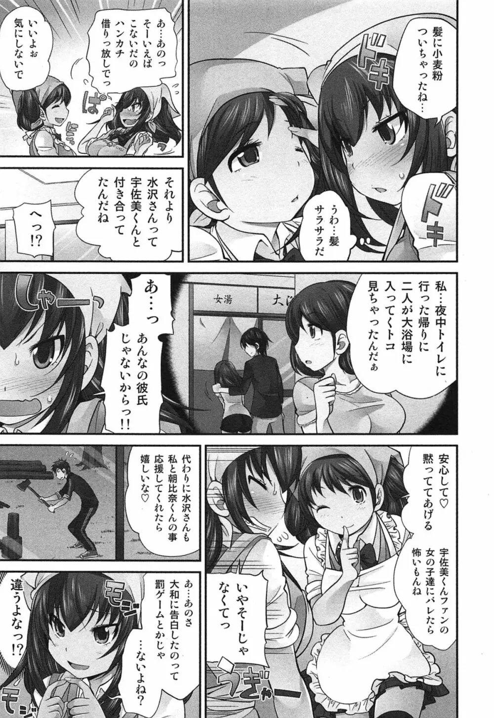 Exchange ～幼なじみと入れ替わり！？～ 112ページ