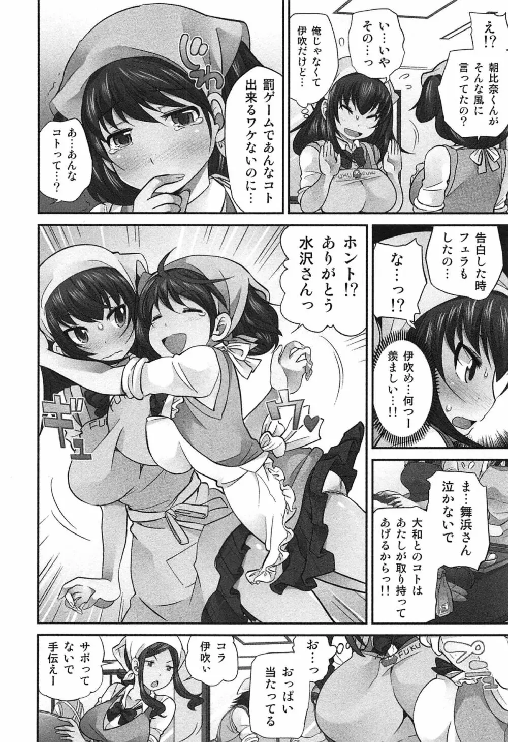 Exchange ～幼なじみと入れ替わり！？～ 113ページ