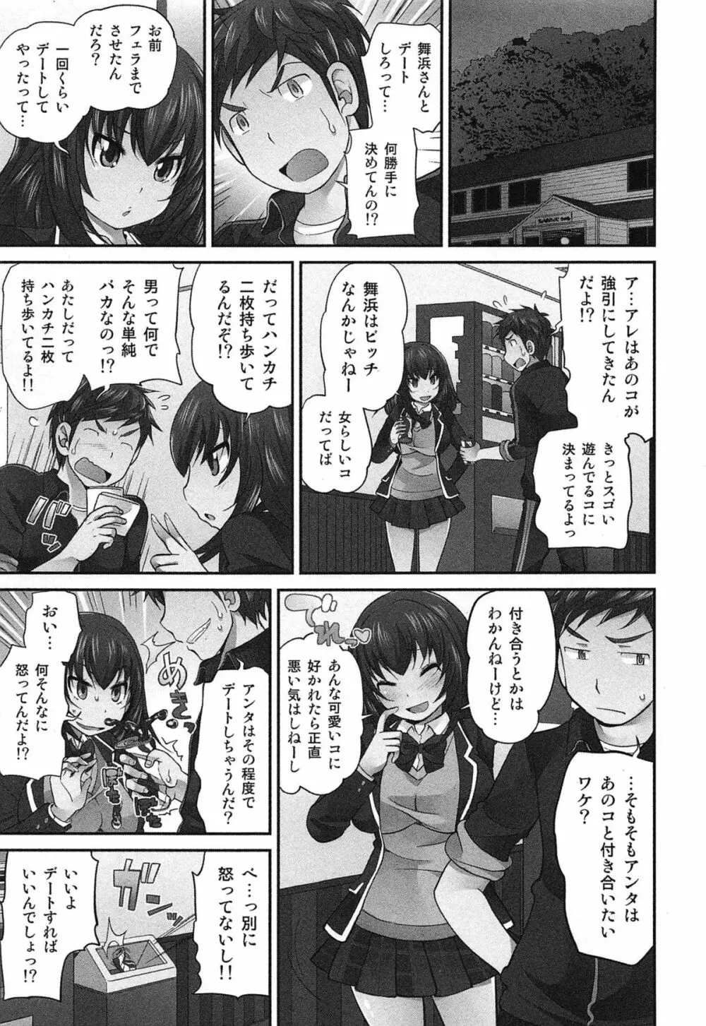 Exchange ～幼なじみと入れ替わり！？～ 114ページ