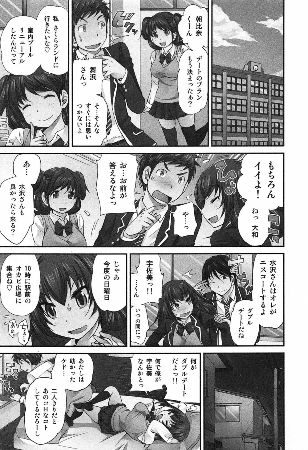 Exchange ～幼なじみと入れ替わり！？～ 126ページ