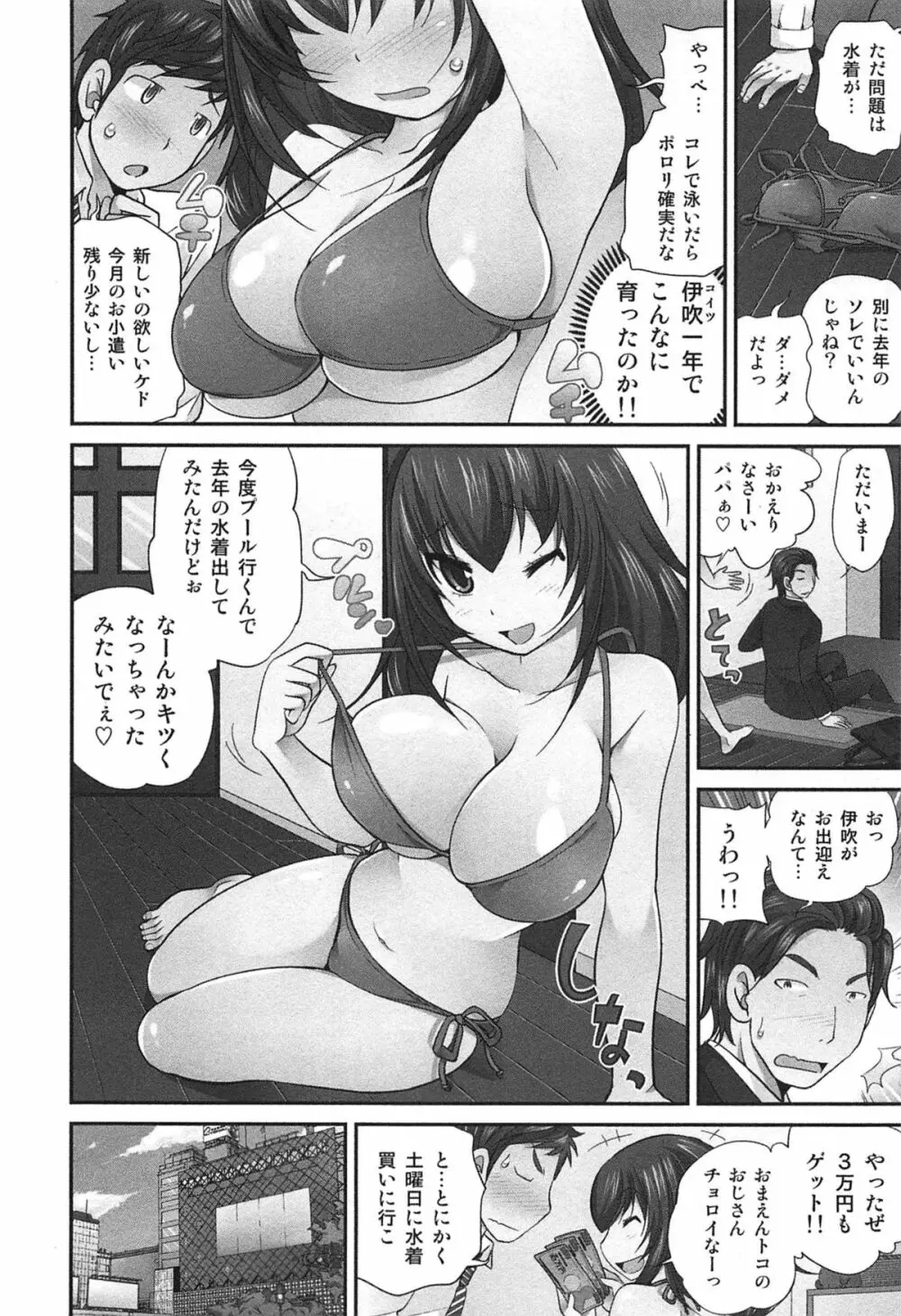 Exchange ～幼なじみと入れ替わり！？～ 127ページ