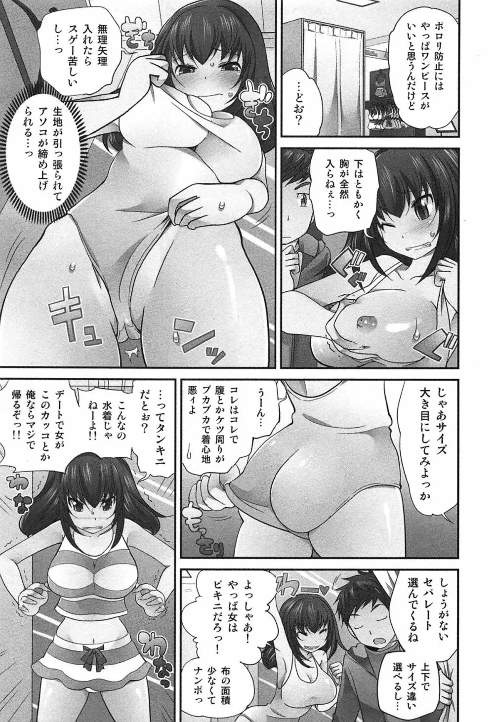 Exchange ～幼なじみと入れ替わり！？～ 128ページ