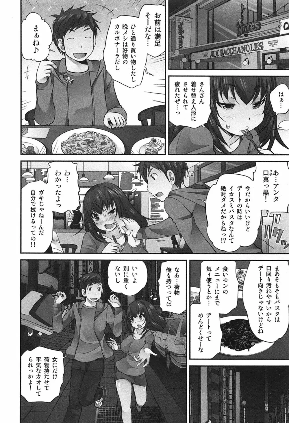 Exchange ～幼なじみと入れ替わり！？～ 131ページ