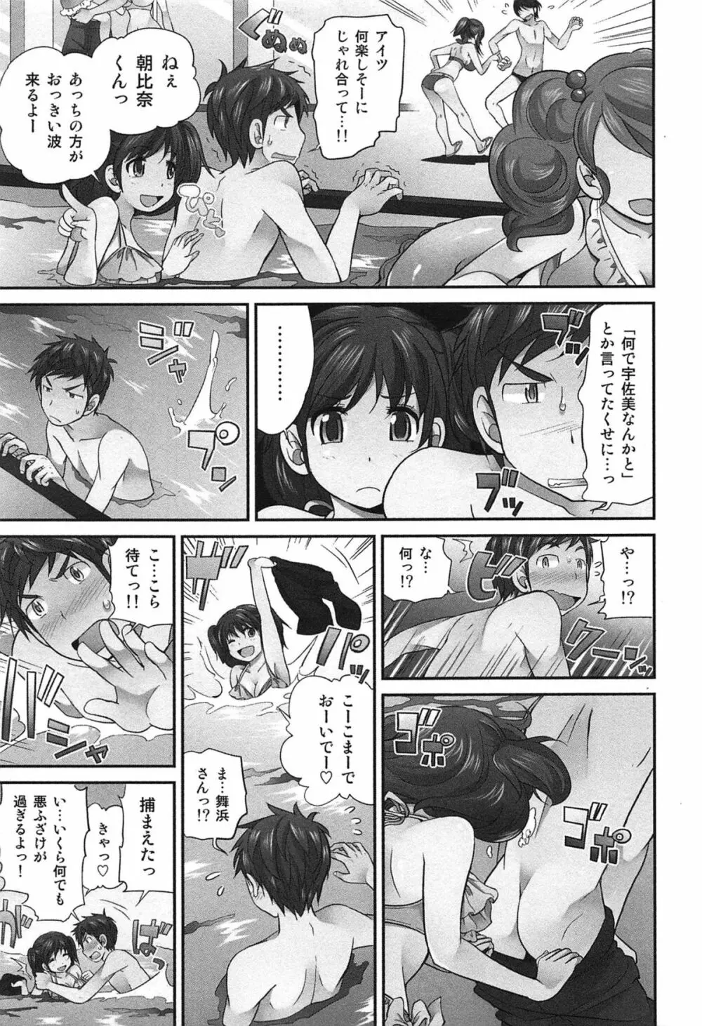 Exchange ～幼なじみと入れ替わり！？～ 136ページ