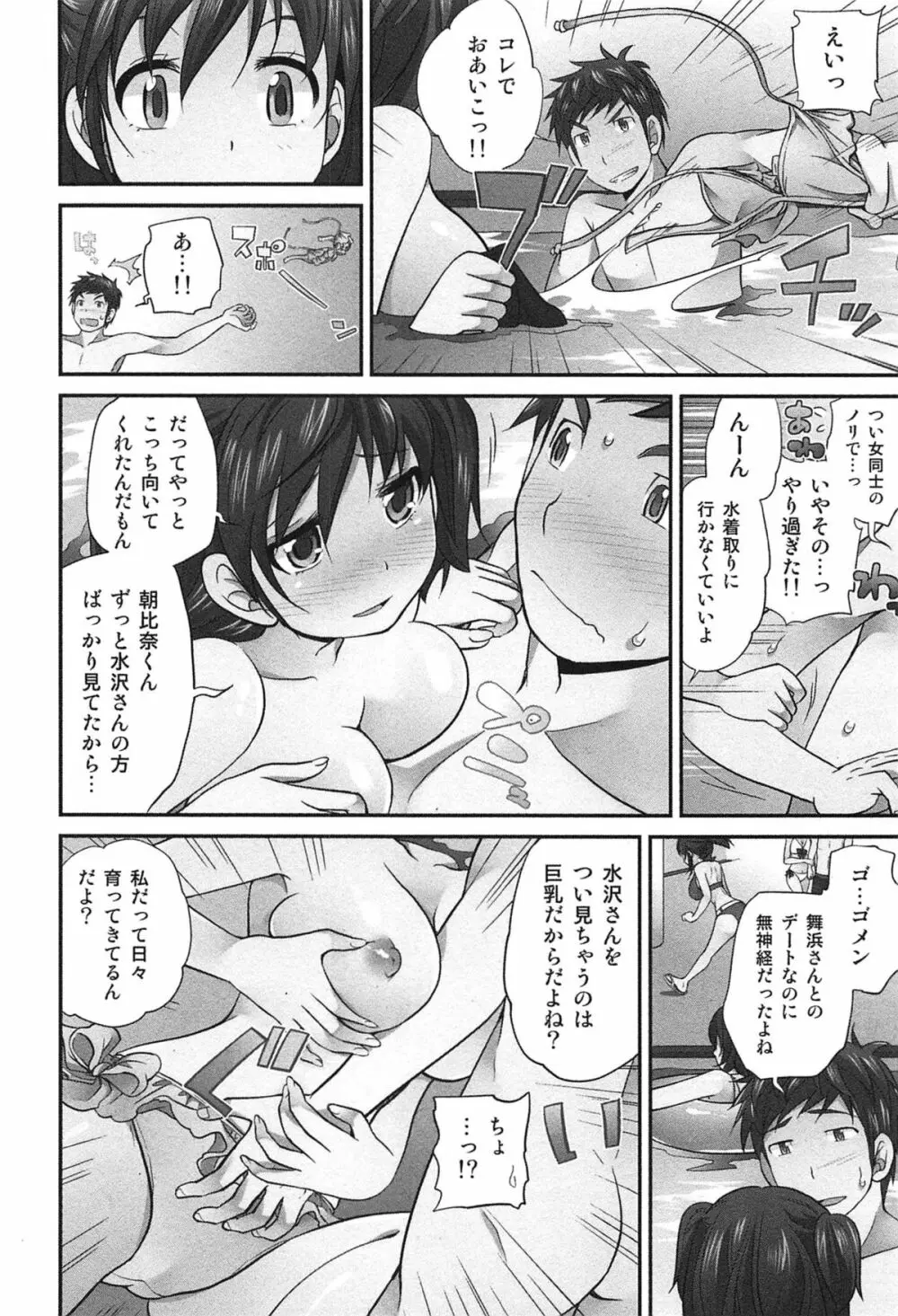Exchange ～幼なじみと入れ替わり！？～ 137ページ