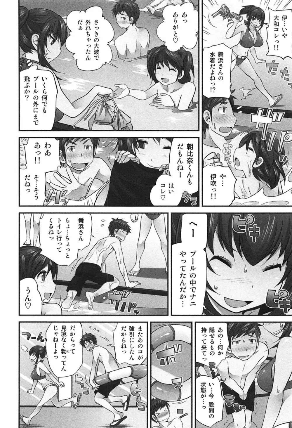 Exchange ～幼なじみと入れ替わり！？～ 139ページ
