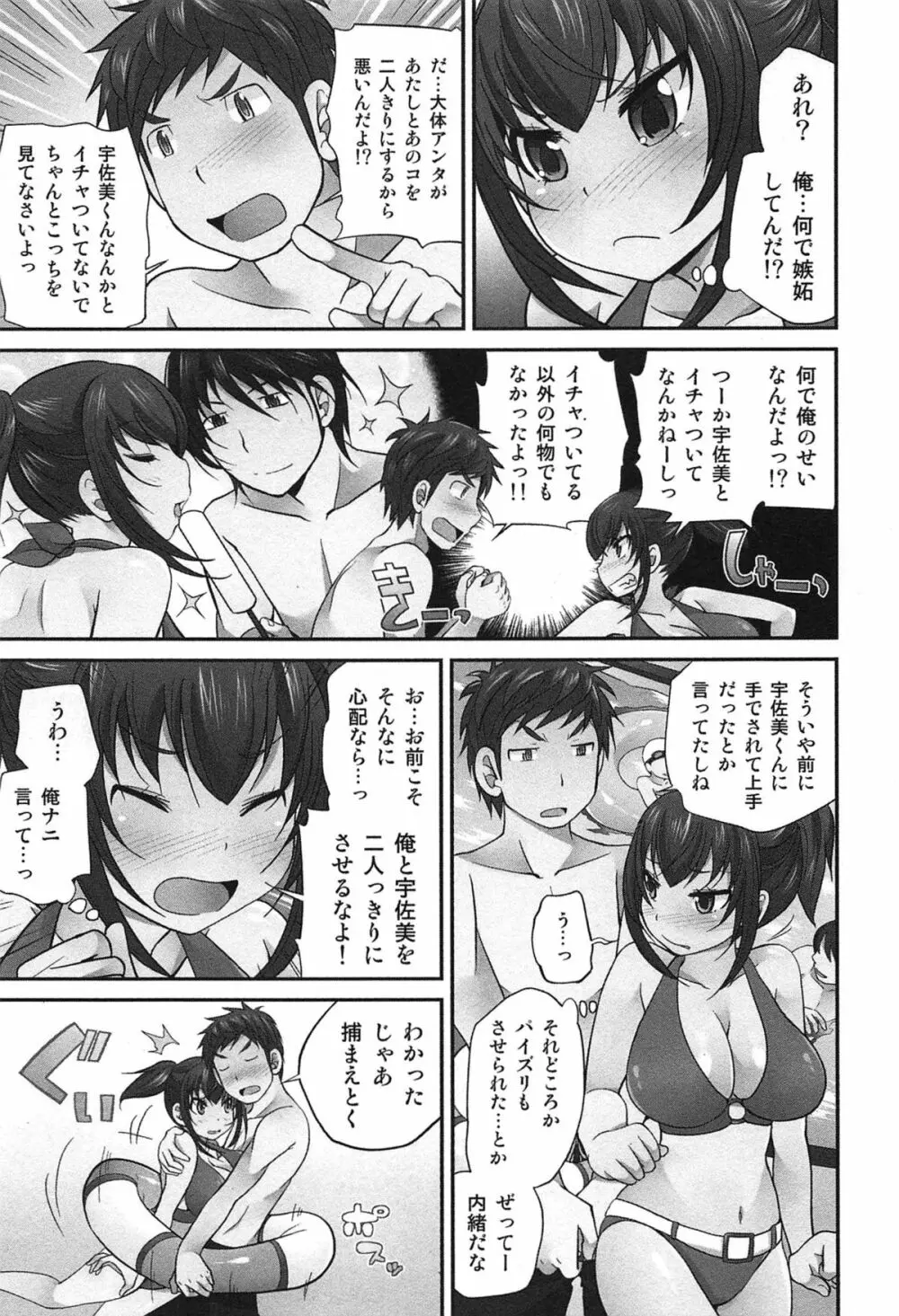 Exchange ～幼なじみと入れ替わり！？～ 140ページ