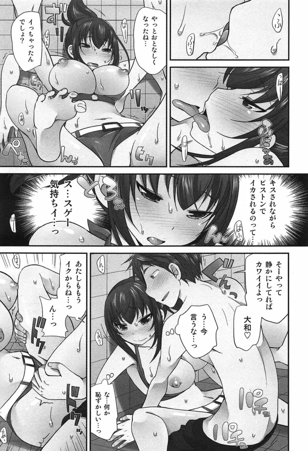 Exchange ～幼なじみと入れ替わり！？～ 148ページ
