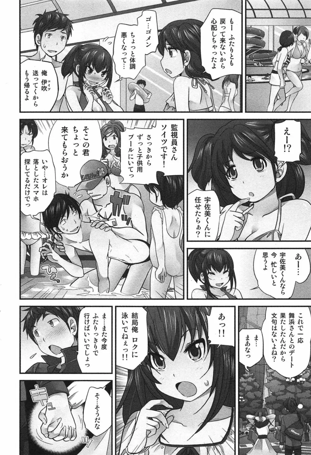 Exchange ～幼なじみと入れ替わり！？～ 149ページ