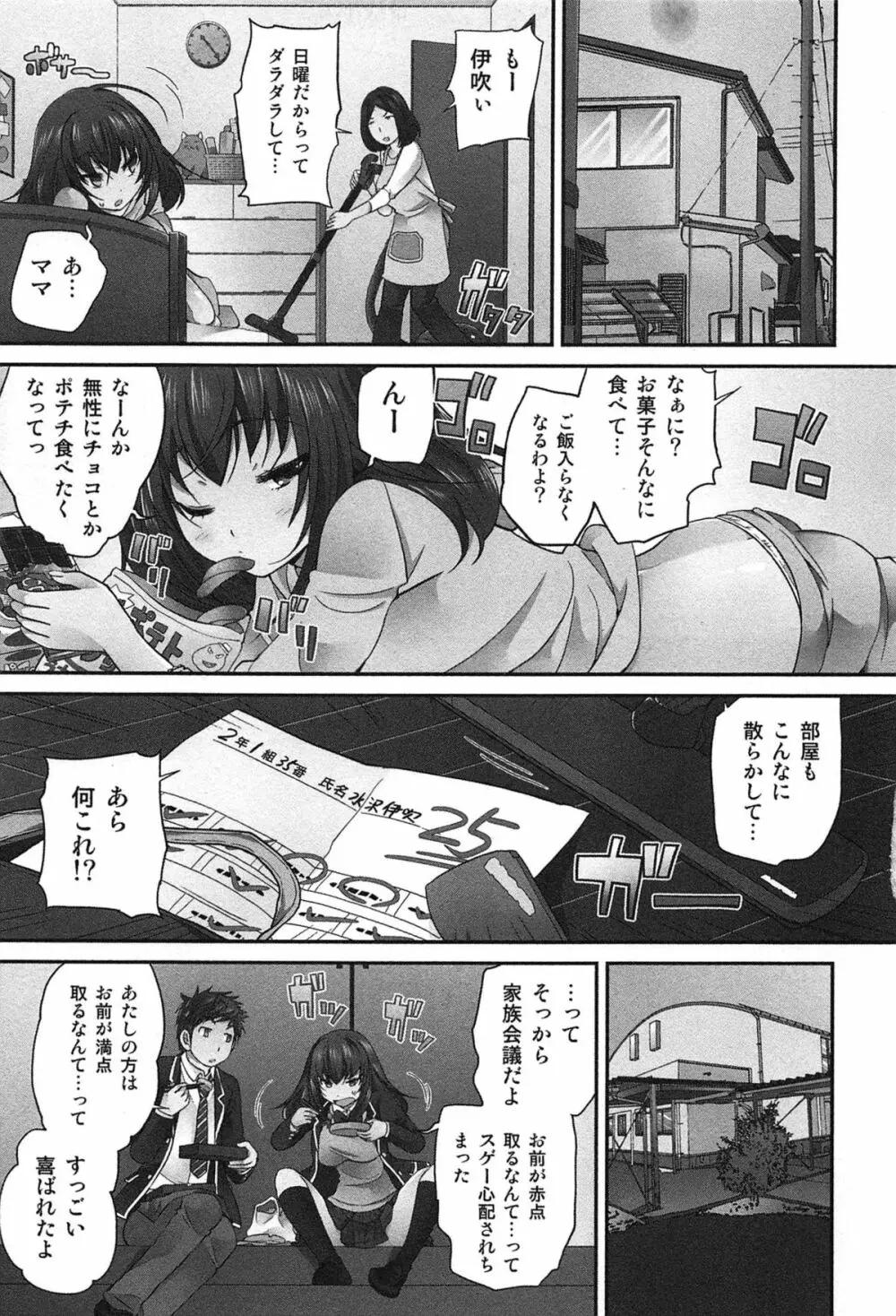 Exchange ～幼なじみと入れ替わり！？～ 150ページ