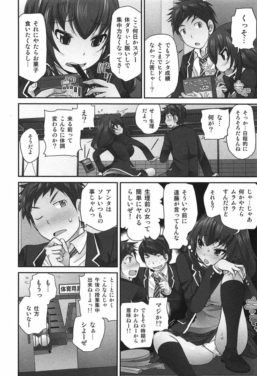 Exchange ～幼なじみと入れ替わり！？～ 151ページ