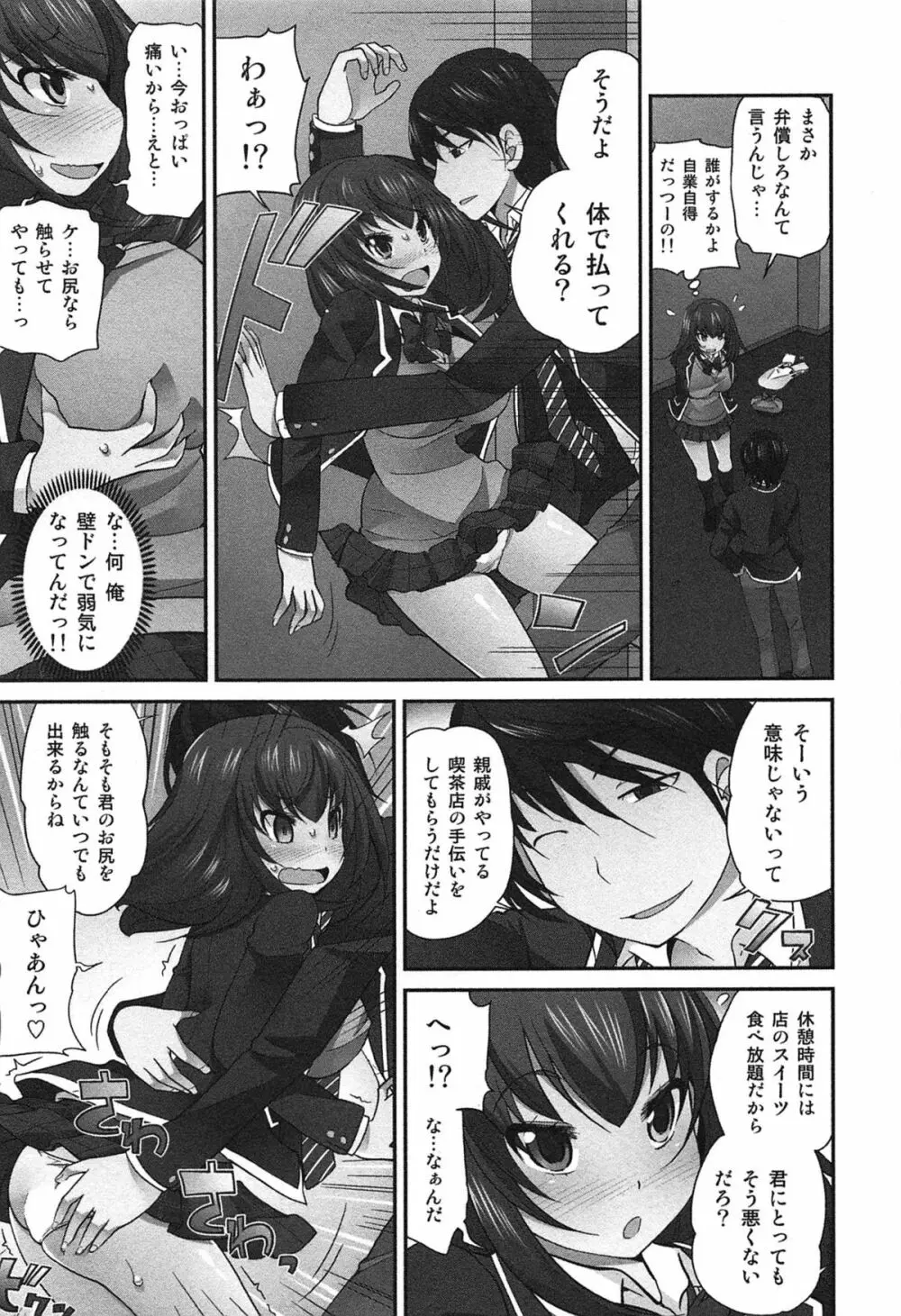 Exchange ～幼なじみと入れ替わり！？～ 158ページ
