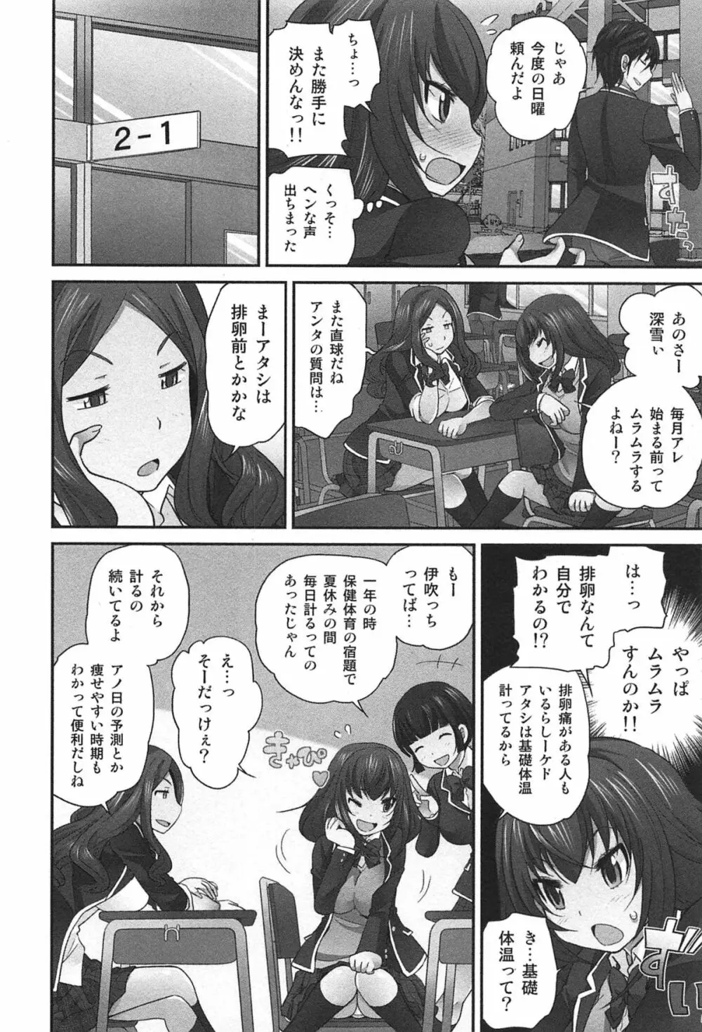Exchange ～幼なじみと入れ替わり！？～ 159ページ