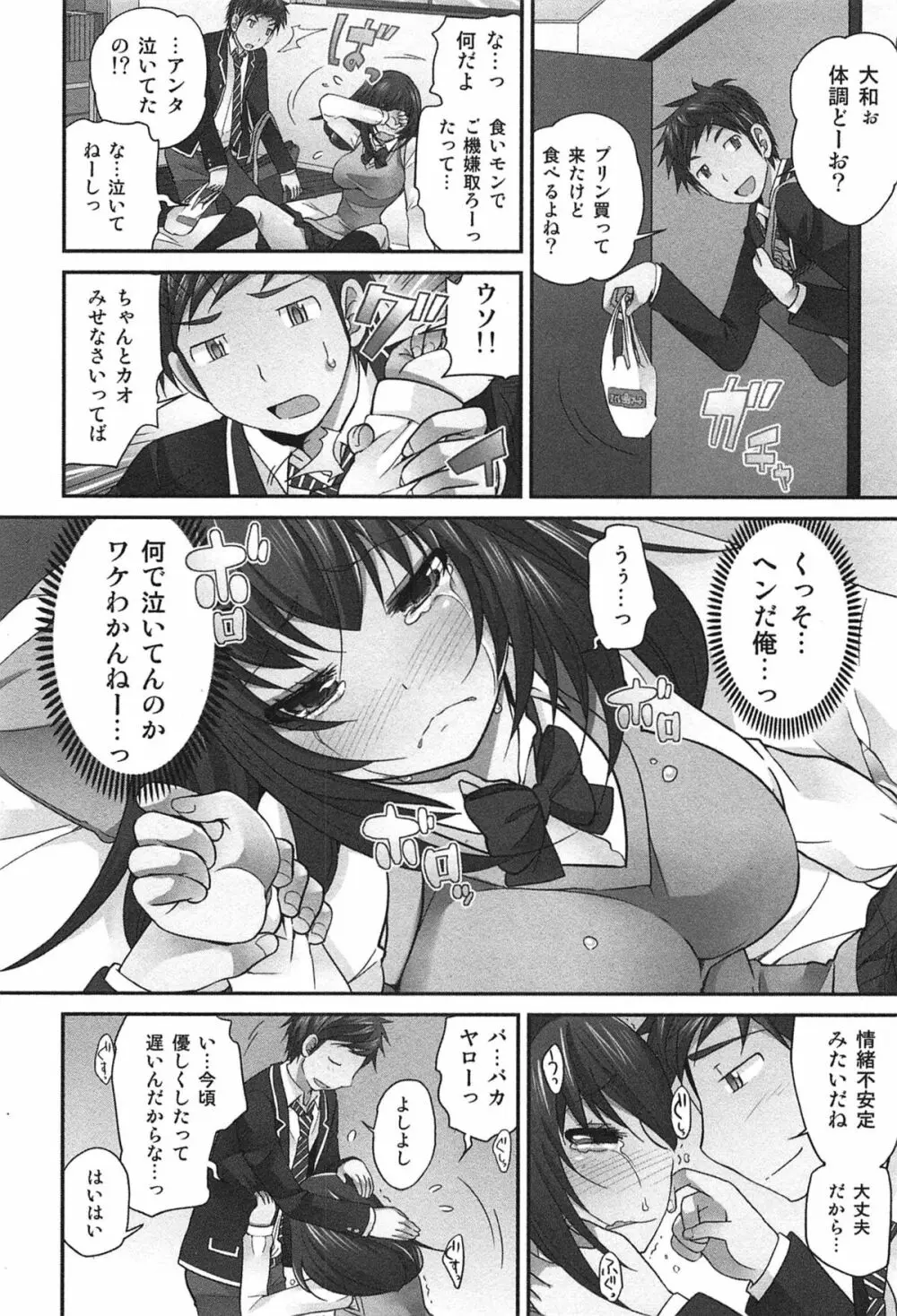 Exchange ～幼なじみと入れ替わり！？～ 161ページ