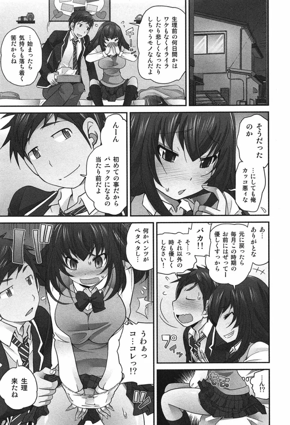 Exchange ～幼なじみと入れ替わり！？～ 162ページ