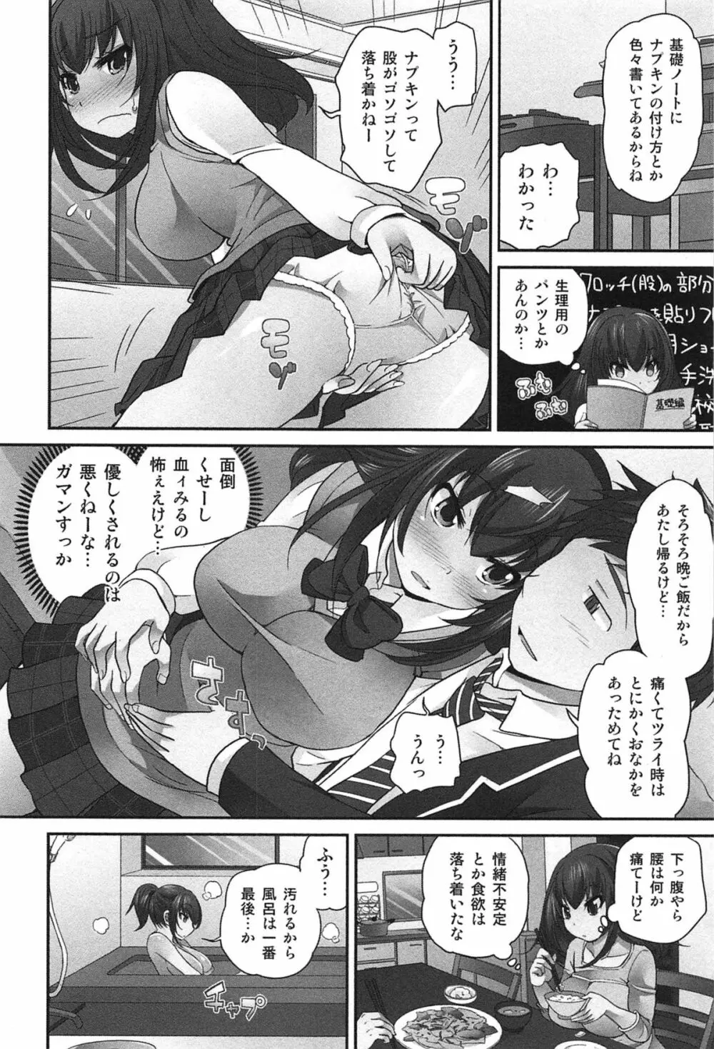 Exchange ～幼なじみと入れ替わり！？～ 163ページ