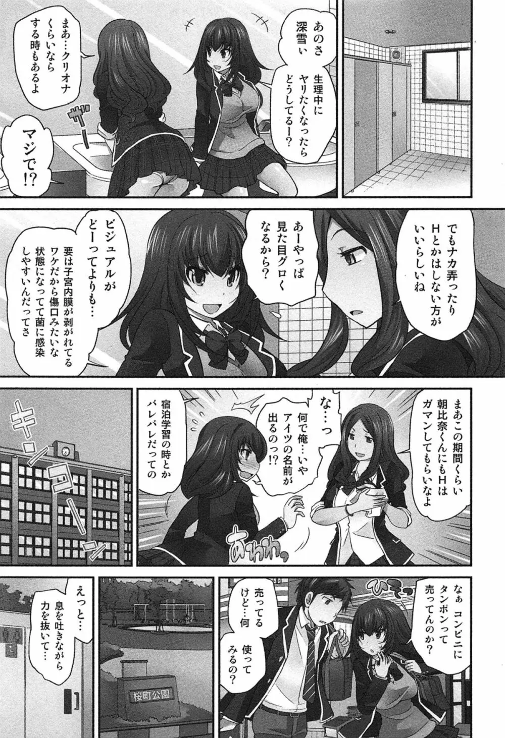 Exchange ～幼なじみと入れ替わり！？～ 166ページ