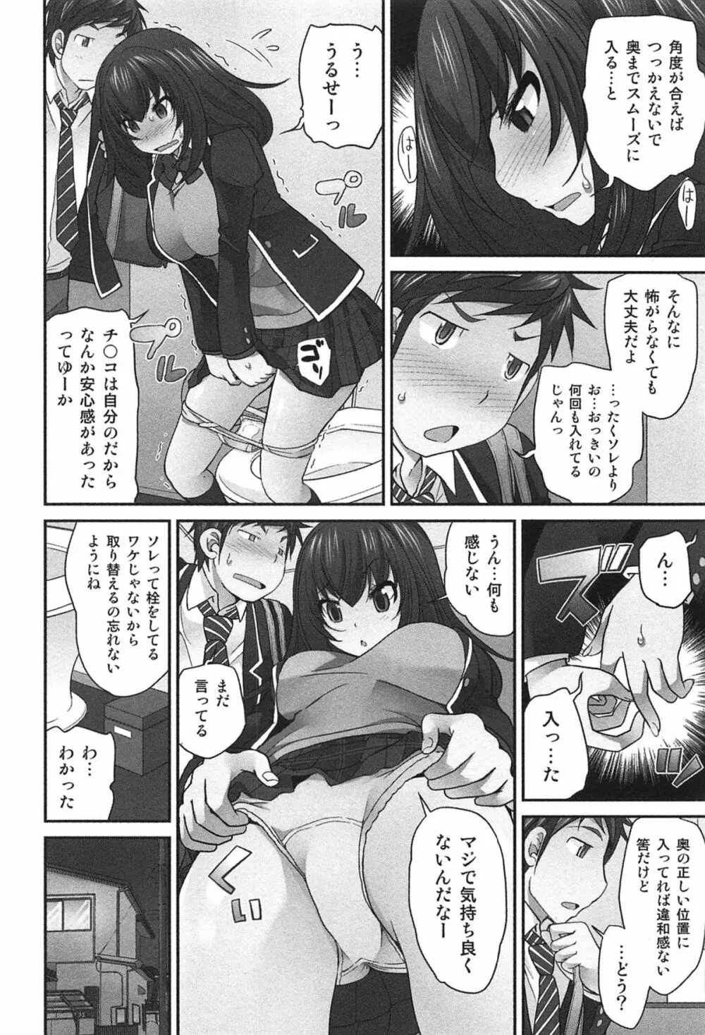 Exchange ～幼なじみと入れ替わり！？～ 167ページ