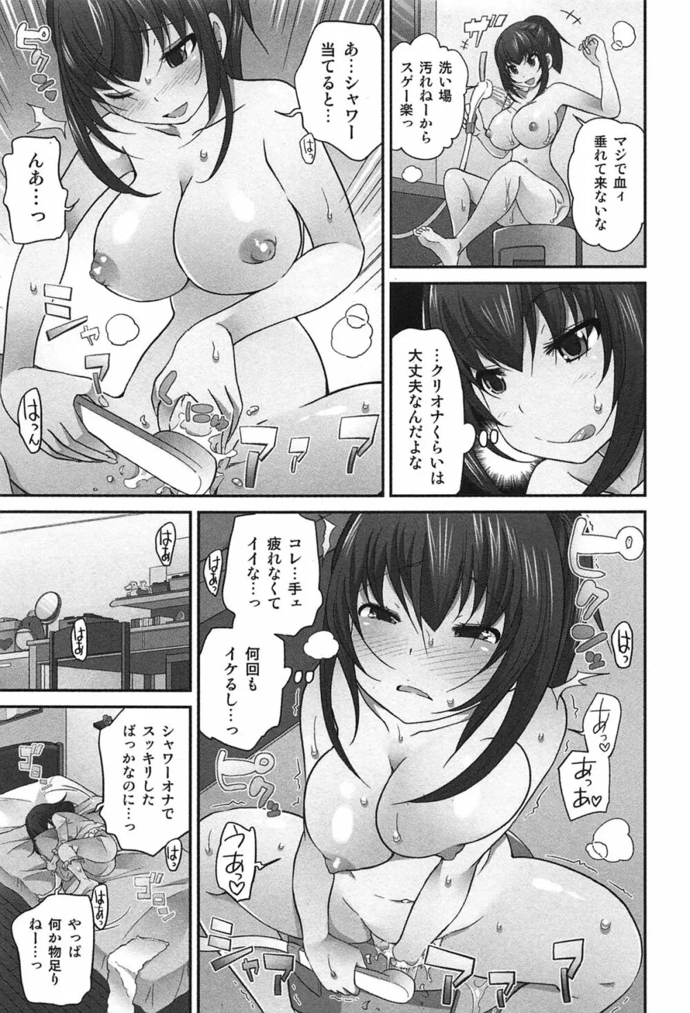 Exchange ～幼なじみと入れ替わり！？～ 168ページ