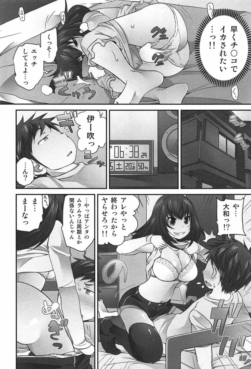 Exchange ～幼なじみと入れ替わり！？～ 169ページ